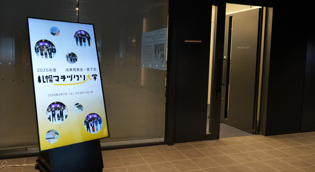 成果発表会2026年2月7日