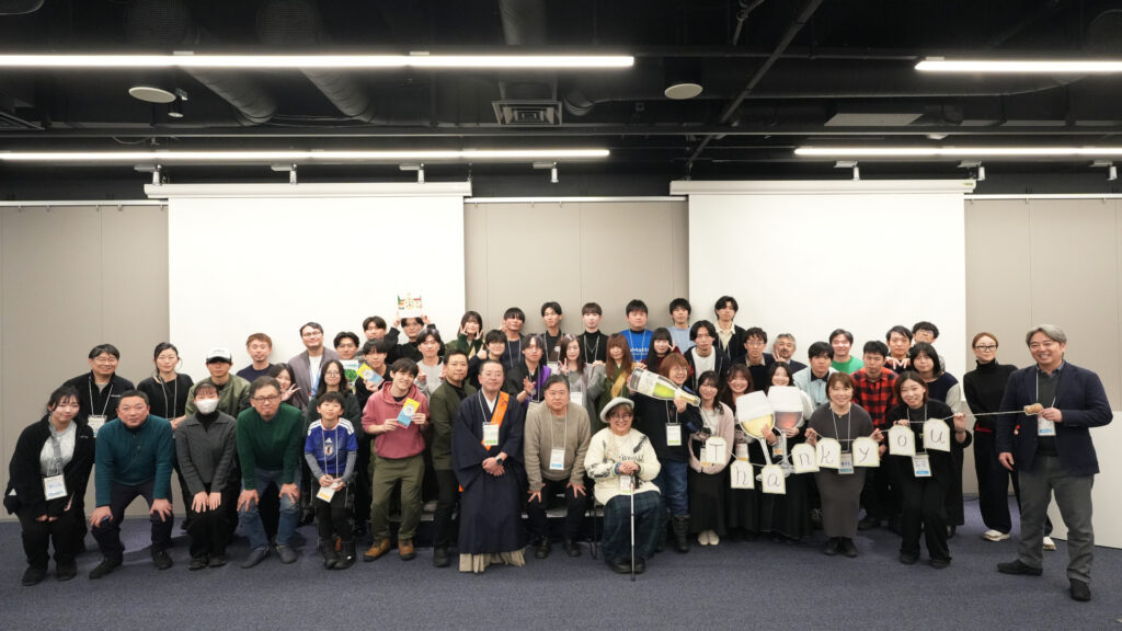 成果発表会2026年2月7日