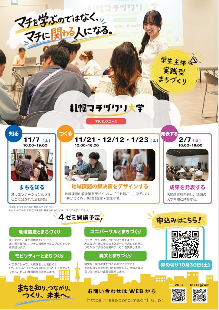 アドバンスコース募集チラシ